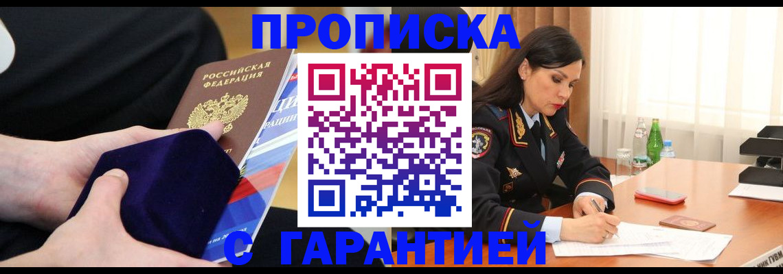 прописка в Ленске